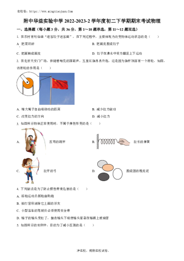 附中华益实验中学2022-2023-2学年度初二下学期期末考试物理