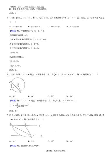 22.11数学明德华兴2022-2023九上第三次月考卷答案