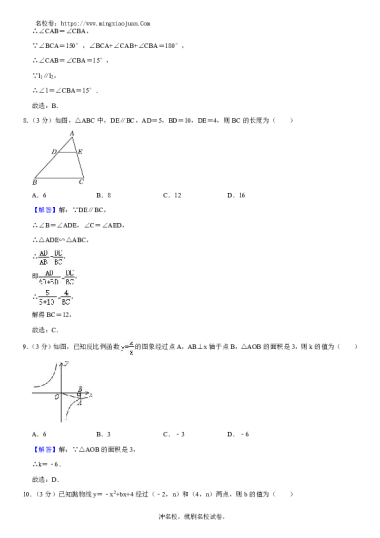 22.11数学明德华兴2022-2023九上第三次月考卷答案