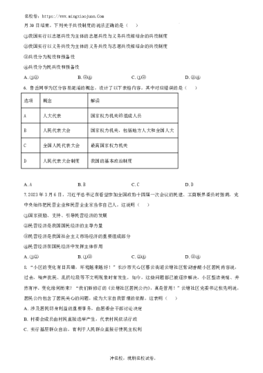 湖南省长沙市立信中学2022-2023学年八年级下学期期末道德与法治试题