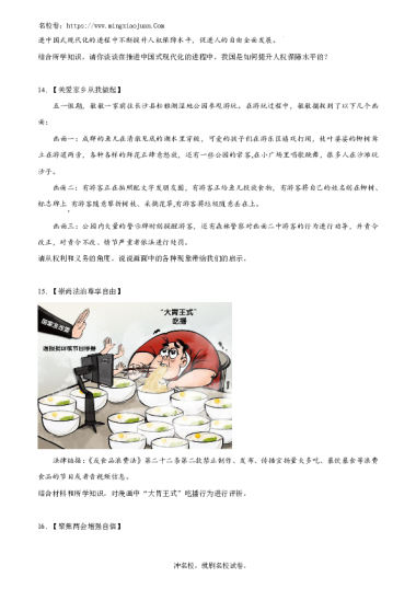 湖南省长沙市立信中学2022-2023学年八年级下学期期末道德与法治试题