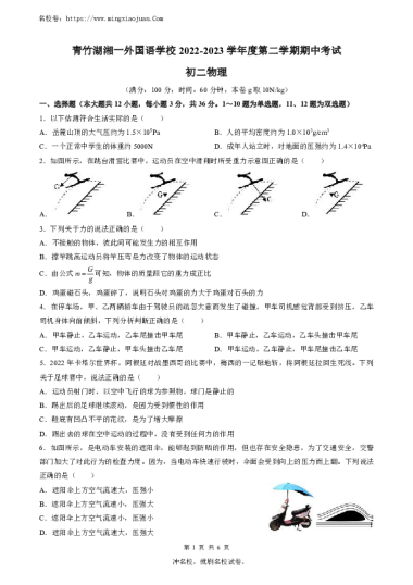青竹湖湘一外国语学校2022-2023学年度第二学期期中考试初二物理