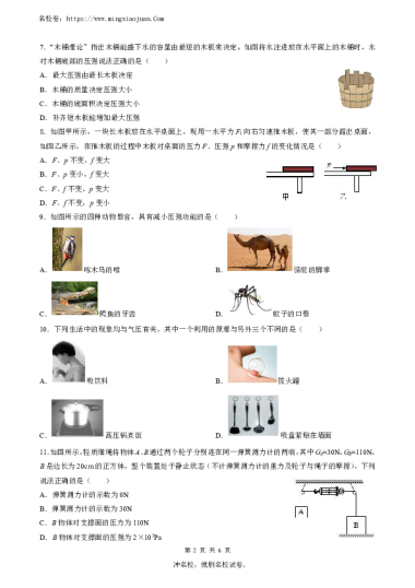 青竹湖湘一外国语学校2022-2023学年度第二学期期中考试初二物理