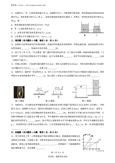 青竹湖湘一外国语学校2022-2023学年度第二学期期中考试初二物理