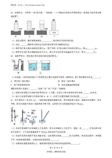 青竹湖湘一外国语学校2022-2023学年度第二学期期中考试初二物理