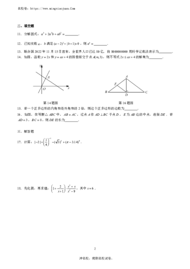 2023-2024-1青竹湖湘一外国语学校初三入学考试数学试卷（含答案）