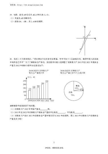 2023-2024-1青竹湖湘一外国语学校初三入学考试数学试卷（含答案）