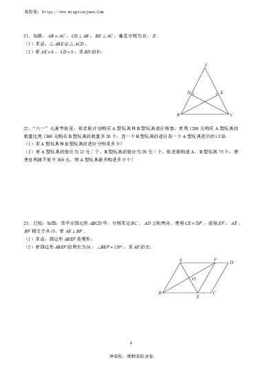2023-2024-1青竹湖湘一外国语学校初三入学考试数学试卷（含答案）