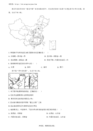 2022-2023-1立信中学初二第三次月考地理试卷（含答案）(1)