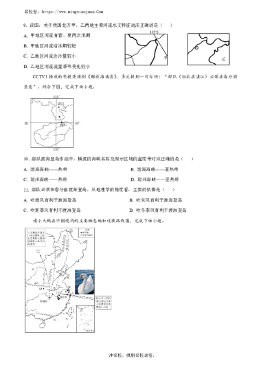 2022-2023-1立信中学初二第三次月考地理试卷（含答案）(1)