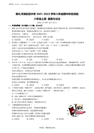 雅礼洋湖实验中学2021-2022学年八年级期中阶段测验八年级上册道德与法治