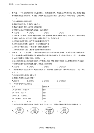 雅礼洋湖实验中学2021-2022学年八年级期中阶段测验八年级上册道德与法治