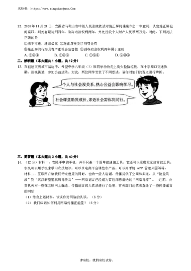 雅礼洋湖实验中学2021-2022学年八年级期中阶段测验八年级上册道德与法治