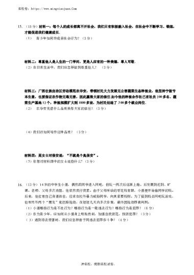 雅礼洋湖实验中学2021-2022学年八年级期中阶段测验八年级上册道德与法治