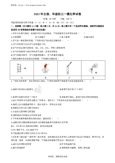 2023年立信、华益中考一模化学试卷（含答案）
