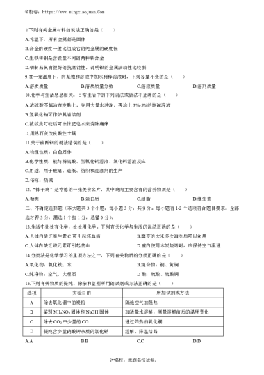 2023年立信、华益中考一模化学试卷（含答案）