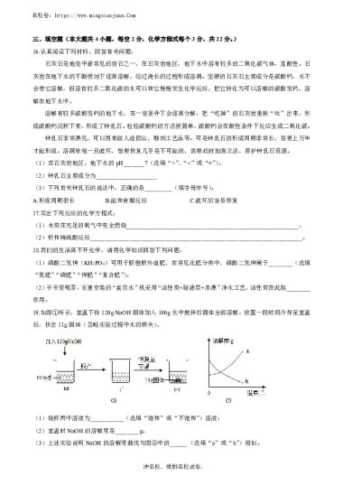 2023年立信、华益中考一模化学试卷（含答案）