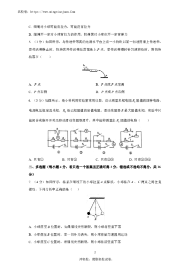 长沙市雅礼中学2022-2023学年高一第一学期入学考试物理