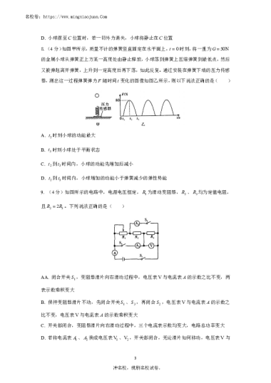 长沙市雅礼中学2022-2023学年高一第一学期入学考试物理