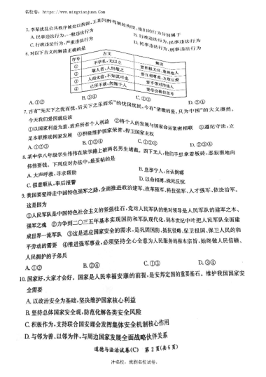 2022-2023-1长郡教育集团初二期末道法试卷（含答案）