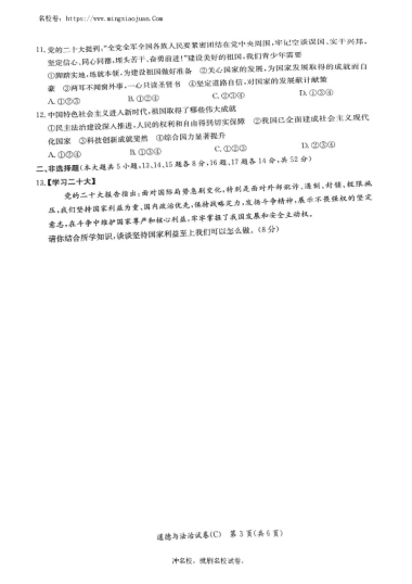 2022-2023-1长郡教育集团初二期末道法试卷（含答案）