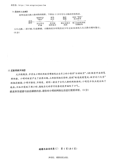 2022-2023-1长郡教育集团初二期末道法试卷（含答案）