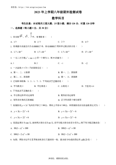 【数学】2022-2023：雅礼集团八年级下学期期末联考数学试卷及答案