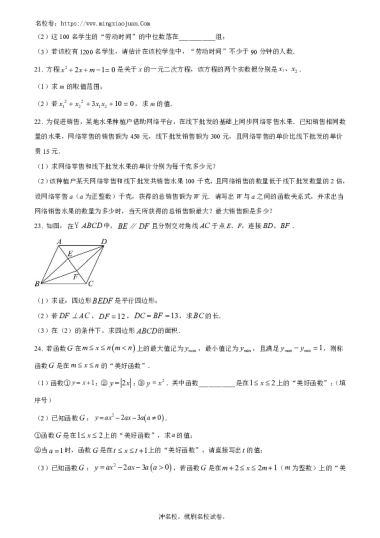 【数学】2022-2023：雅礼集团八年级下学期期末联考数学试卷及答案