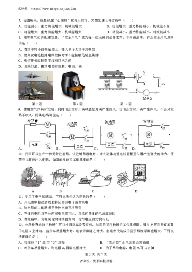 广益、立信2022-2023-2中考一模物理问卷