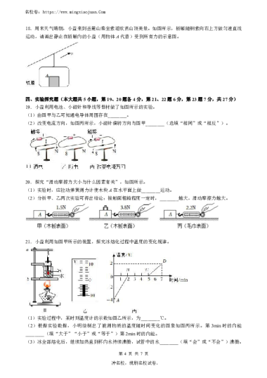 广益、立信2022-2023-2中考一模物理问卷