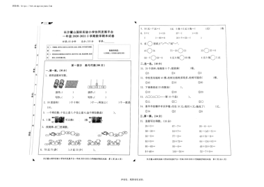 2020-2021-2麓山国际实验小学一年级期末数学试卷（无答案）