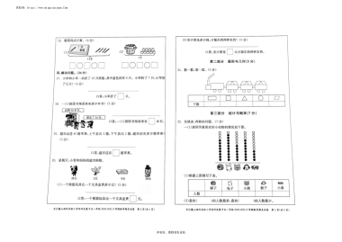 2020-2021-2麓山国际实验小学一年级期末数学试卷（无答案）