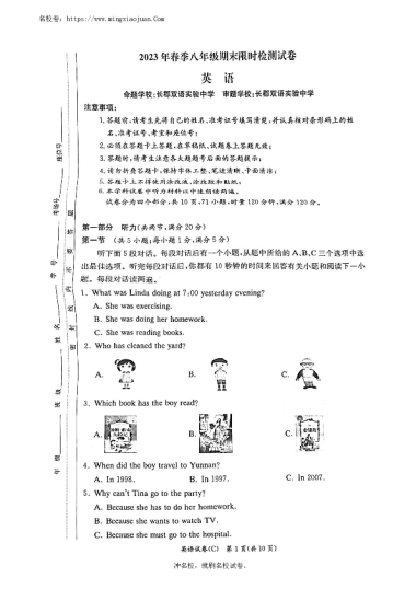 2022-2023-2长郡教育集团初二期末英语试卷（含答案）