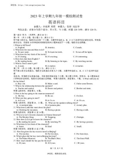 2023年雅礼教育集团中考一模英语试卷（含答案）