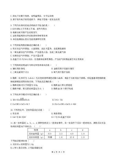 长郡教育集团初中课程中心2020-2021学年度初三第三次限时检测化学