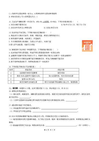 长郡教育集团初中课程中心2020-2021学年度初三第三次限时检测化学