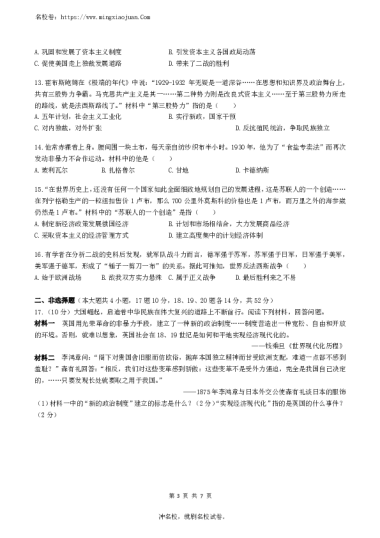长郡教育集团初中课程中心2020-2021学年度初三第三次限时检测历史