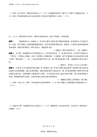 长郡教育集团初中课程中心2020-2021学年度初三第三次限时检测历史
