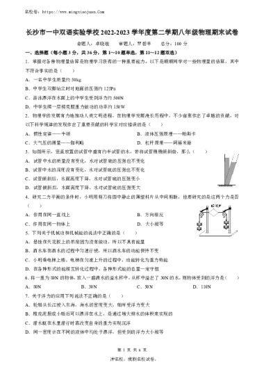 长沙市一中双语实验学校2022-2023学年度第二学期八年级物理期末试卷