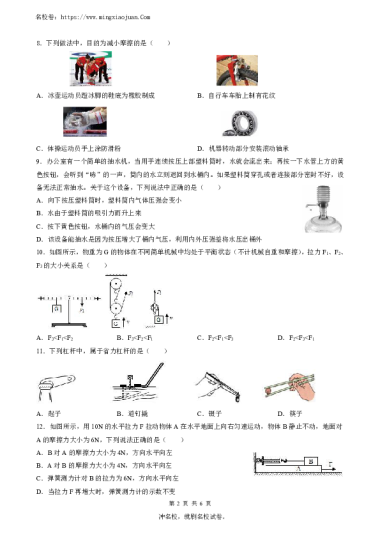 长沙市一中双语实验学校2022-2023学年度第二学期八年级物理期末试卷