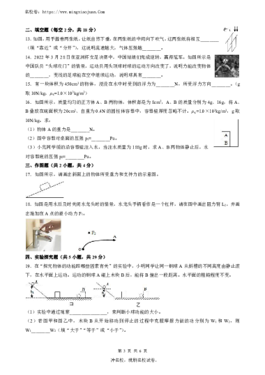 长沙市一中双语实验学校2022-2023学年度第二学期八年级物理期末试卷