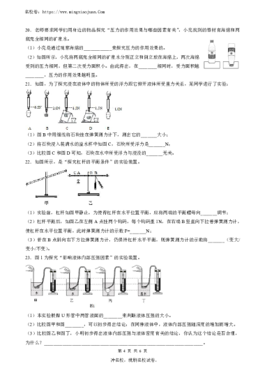 长沙市一中双语实验学校2022-2023学年度第二学期八年级物理期末试卷