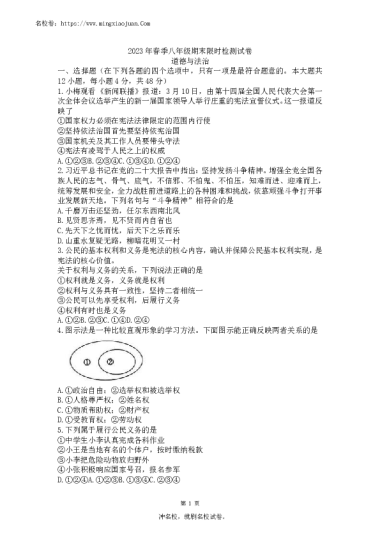 【道法】2022-2023：长郡集团八年级下学期期末试卷及答案