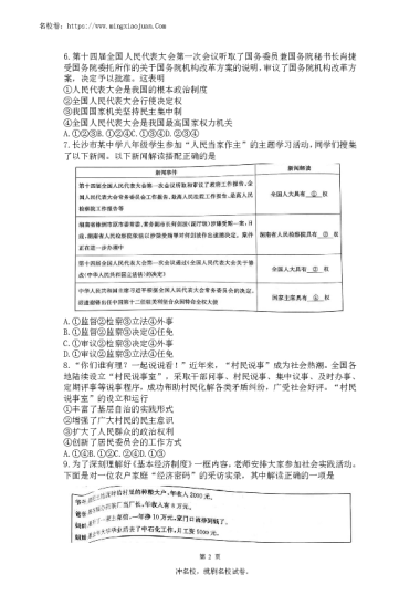 【道法】2022-2023：长郡集团八年级下学期期末试卷及答案