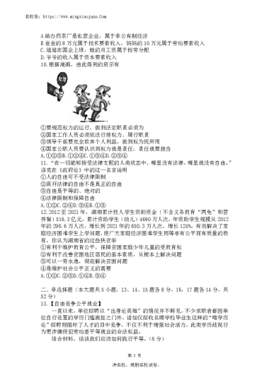 【道法】2022-2023：长郡集团八年级下学期期末试卷及答案