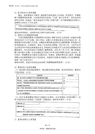 【道法】2022-2023：长郡集团八年级下学期期末试卷及答案