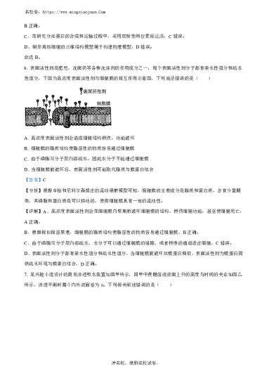 雅礼集团2023-2024学年第一学期12月联考高一年级生物试卷参考答案