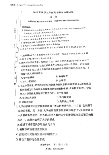 2022-2023-1长郡教育集团初三期末考试历史试卷（含答案）