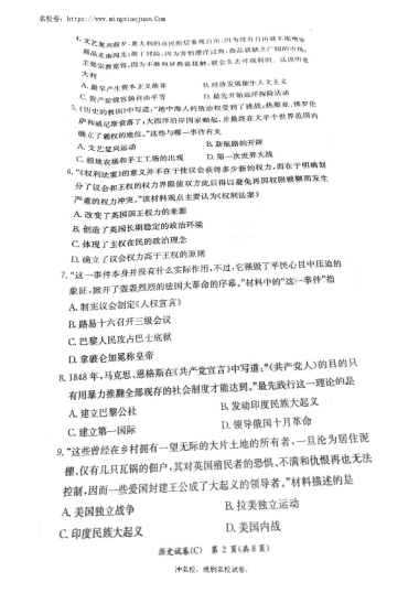 2022-2023-1长郡教育集团初三期末考试历史试卷（含答案）