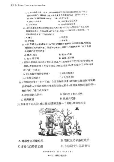 2022-2023-1长郡教育集团初三期末考试历史试卷（含答案）
